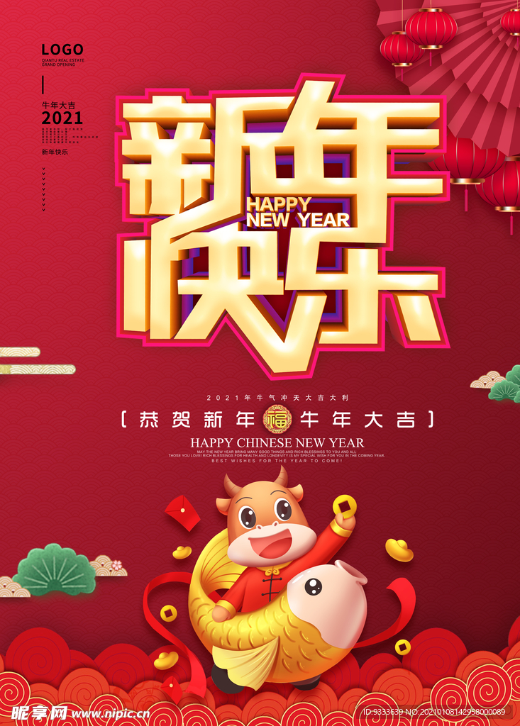 新年快乐