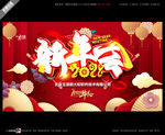 武藏新年会