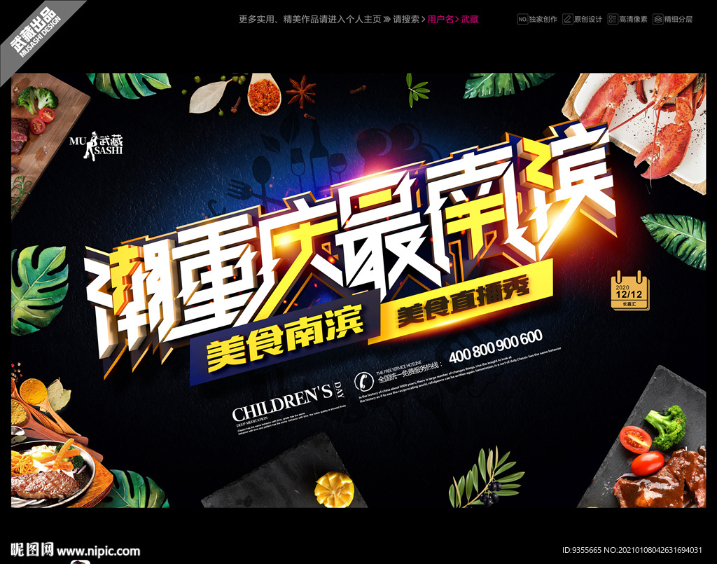 潮重庆最南滨美食直播