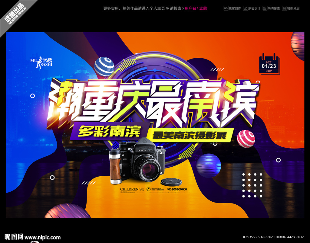 潮重庆最南滨摄影展
