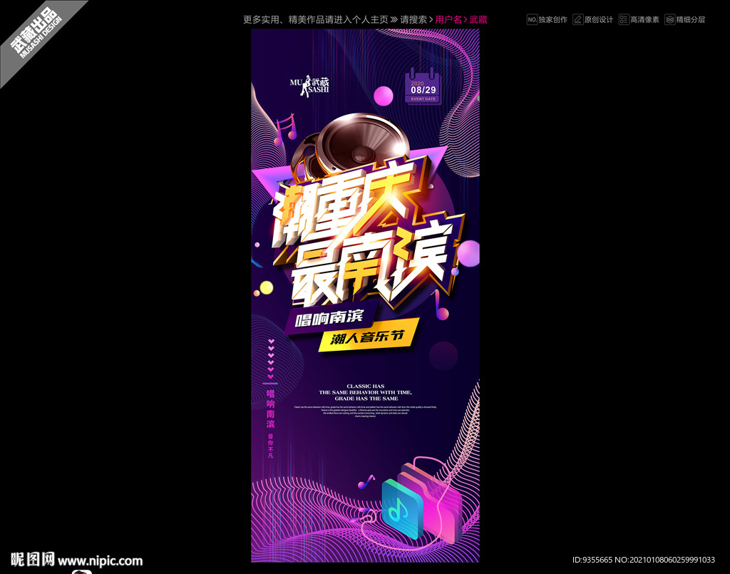 潮重庆最南滨音乐节