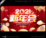 武藏新年会