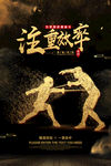 企业文化 励志海报 注重效率