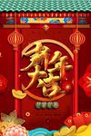 牛年新年