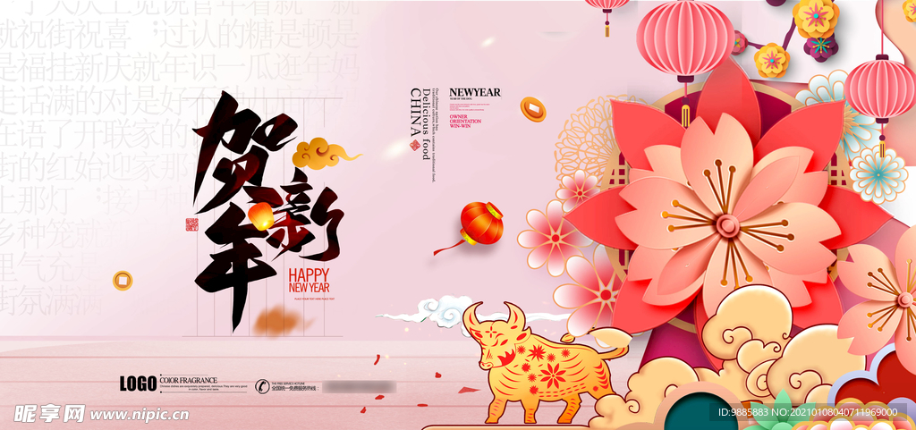 牛年新年