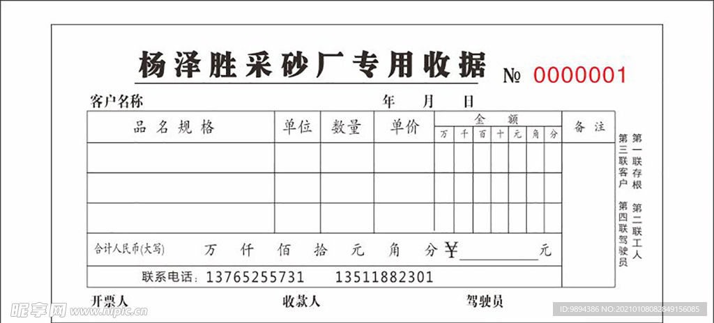 收据四联单