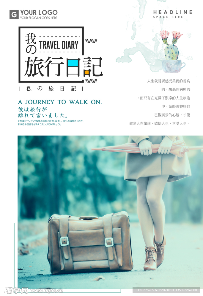 旅行日记旅游宣传海报