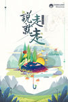 小清新旅游宣传海报