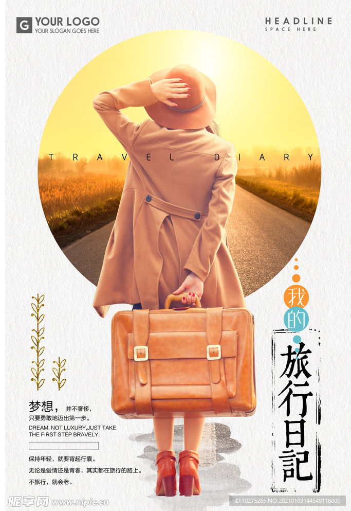 旅行日记旅游宣传海报