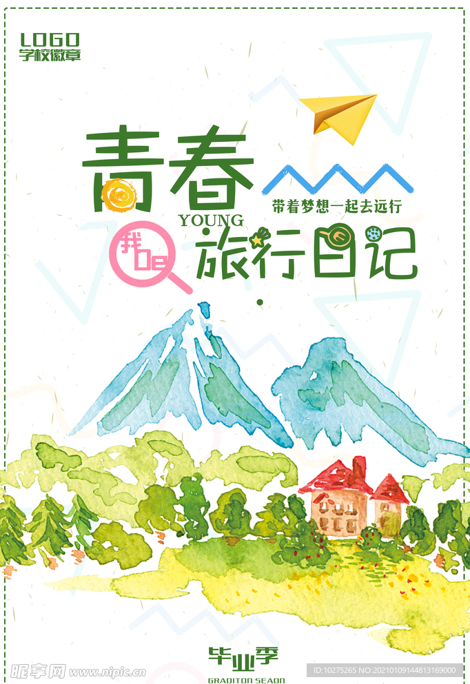 青春旅行日记旅游宣传海报