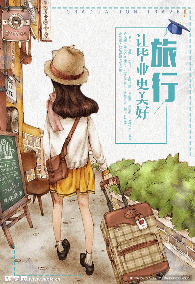 小清新旅游宣传海报