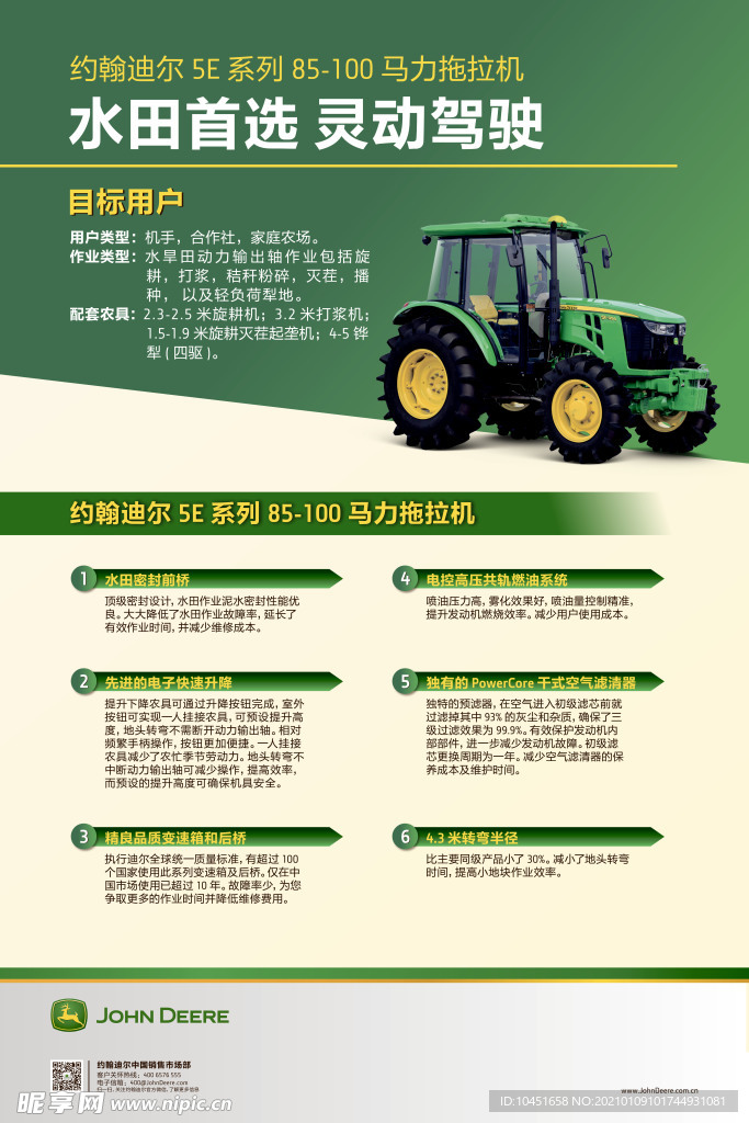 约翰迪尔5E85100拖拉机