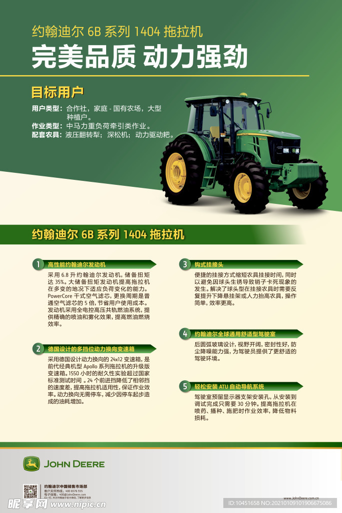 约翰迪尔B61404拖拉机展架
