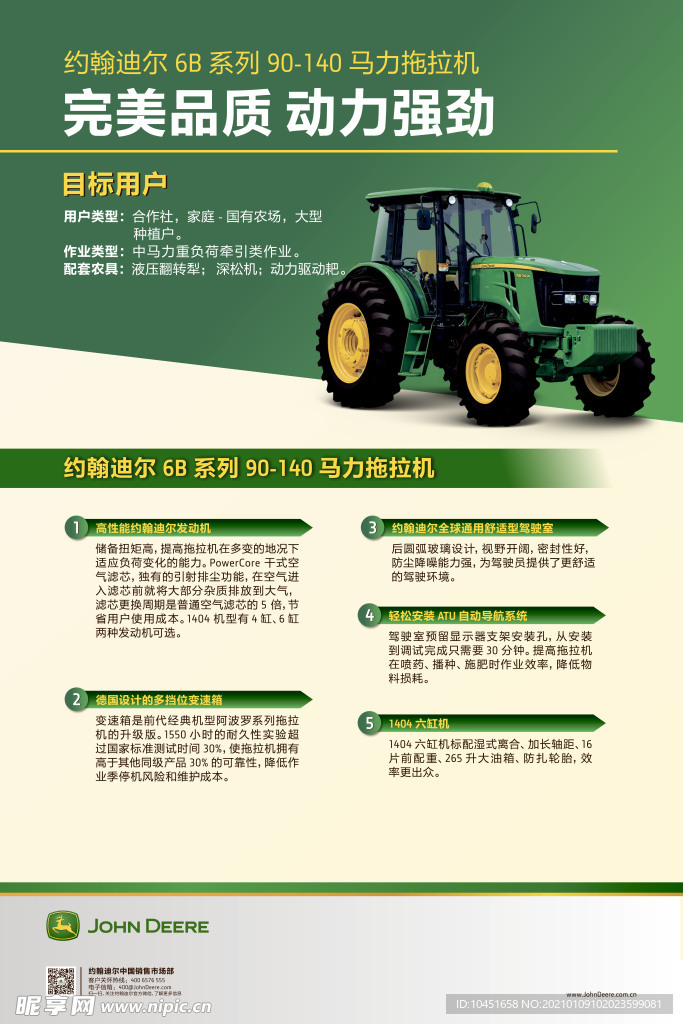约翰迪尔6B90140拖拉机
