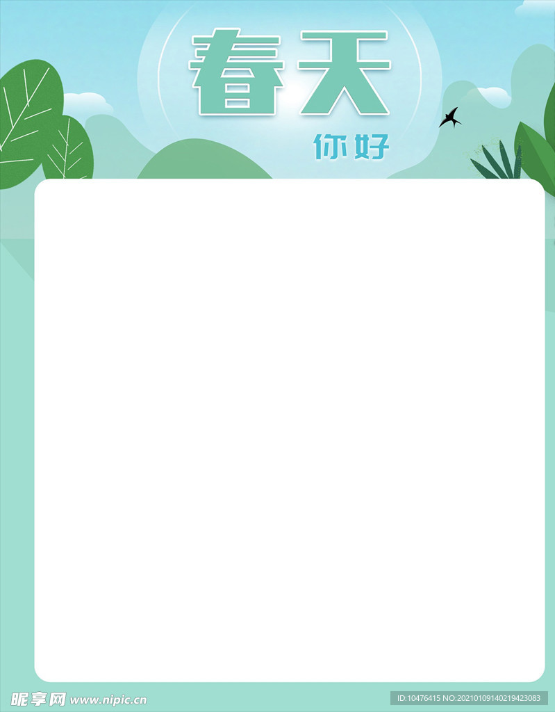 春天海报主题模板
