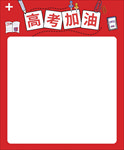 高考加油海报主题模板