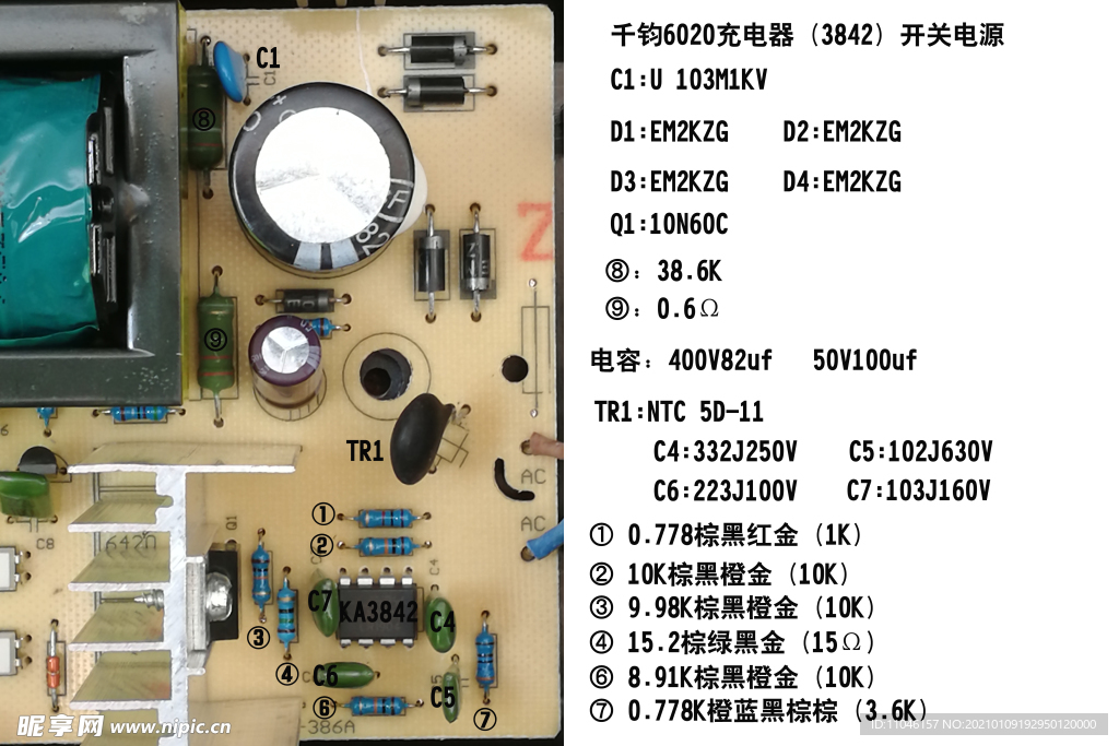 千钧6020充电器