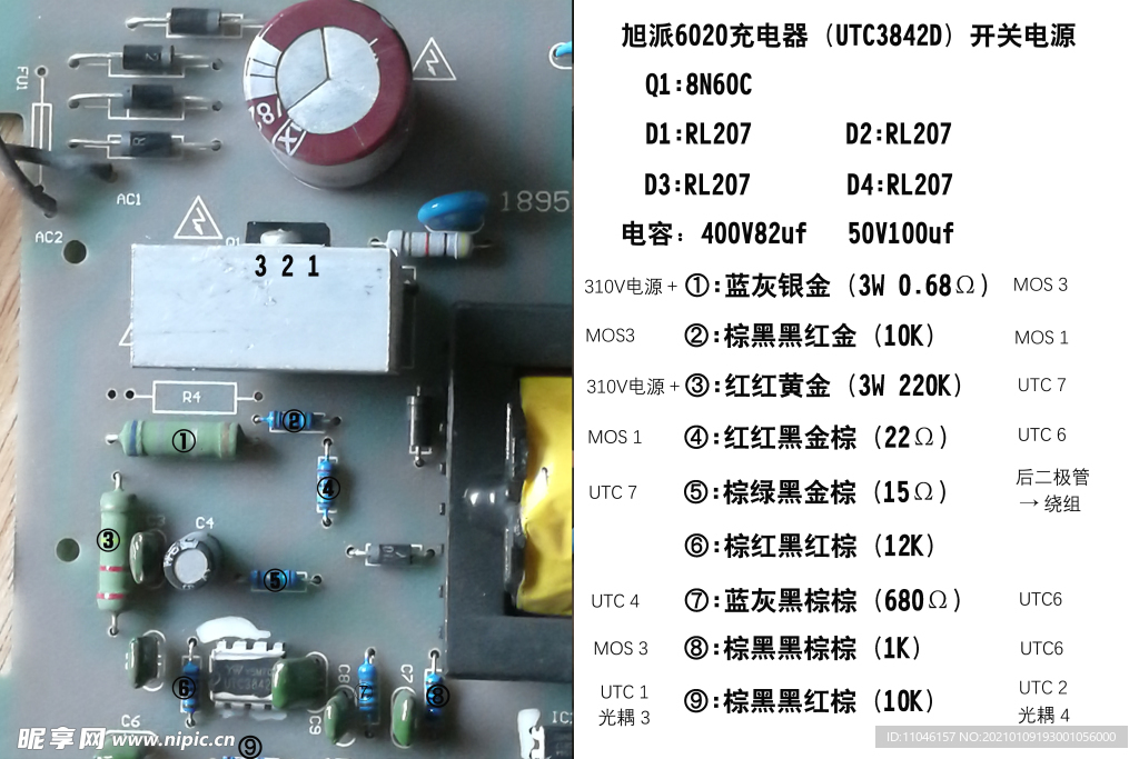 旭派6020充电器