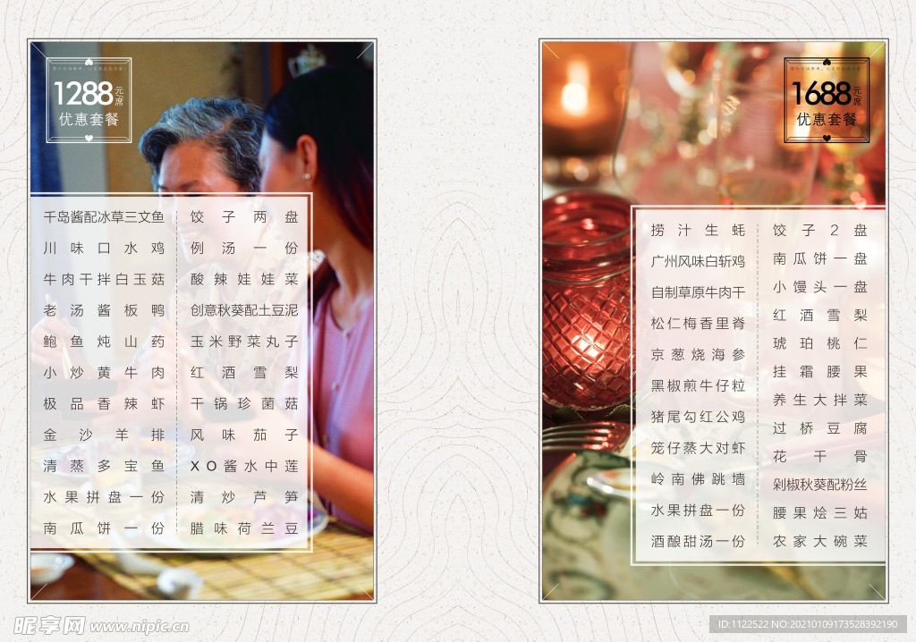 宴会菜单