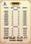 养生足浴价格表