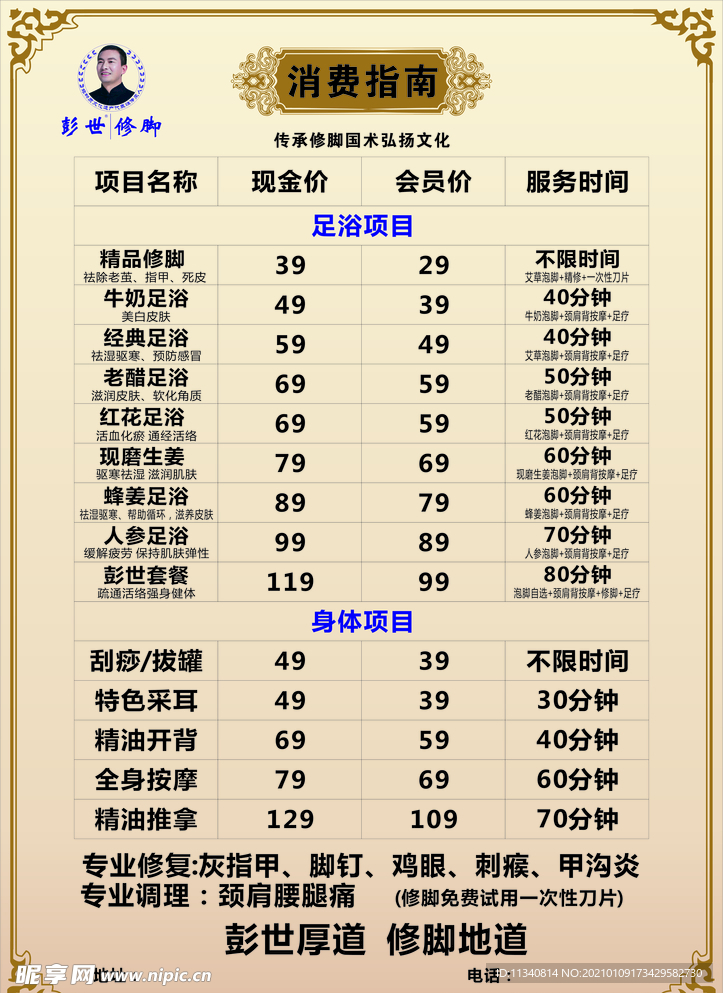 养生足浴价格表