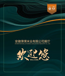 欢迎您海报
