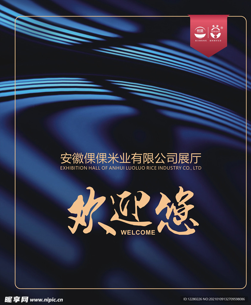 欢迎您海报