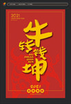 牛年海报