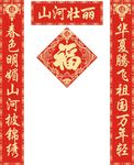春联