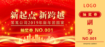抽奖券