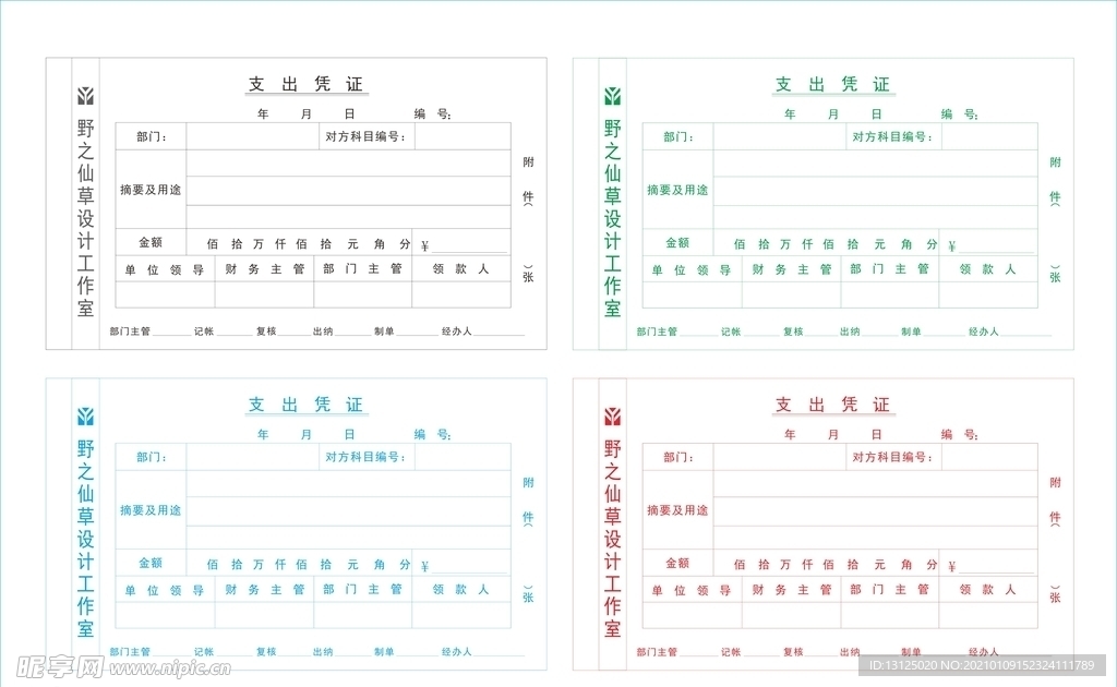 支出凭证