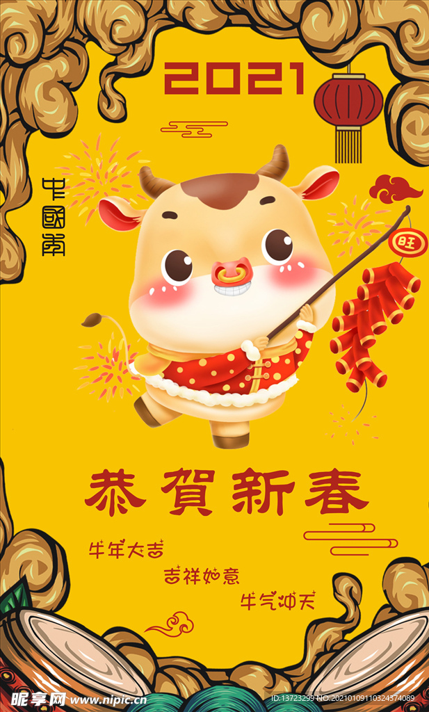 新年海报