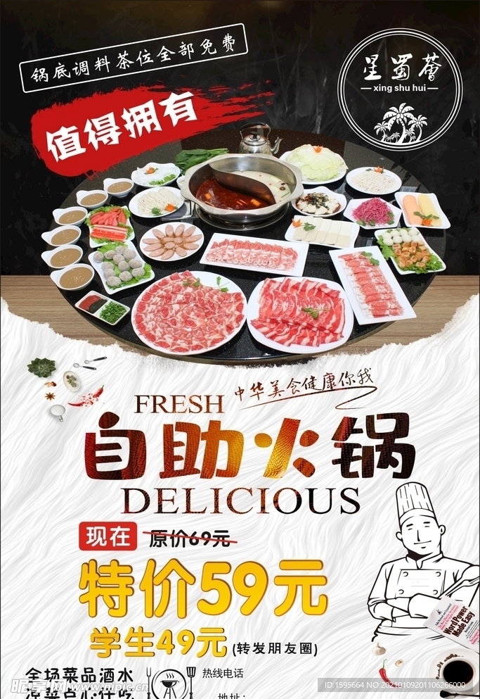美食传单