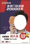 正新鸡排