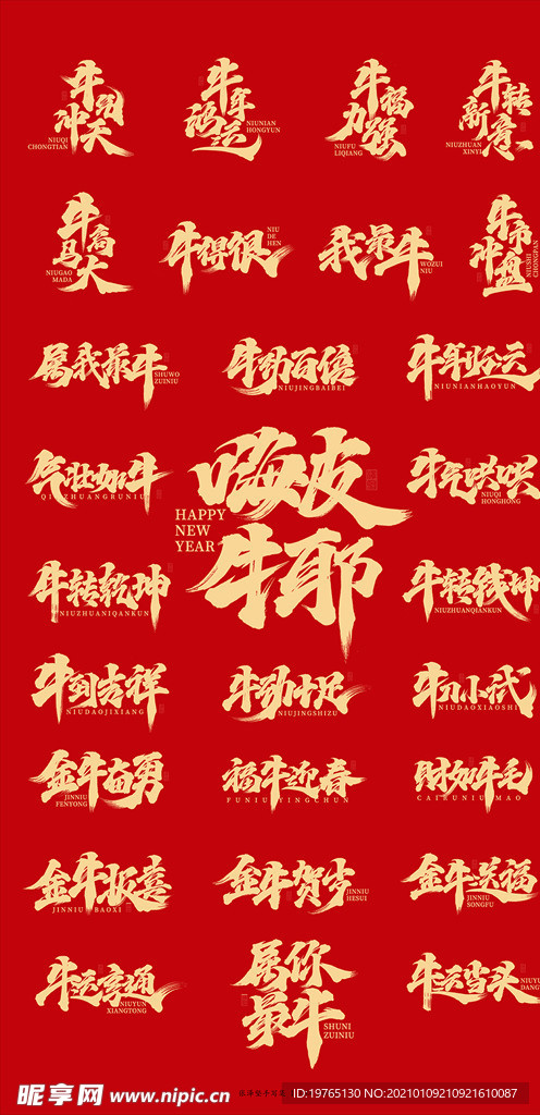 牛年祝福  手写字体