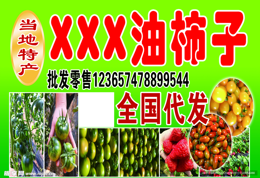 油柿子