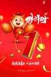 新年倒计时