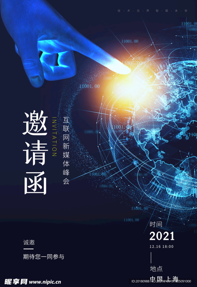 邀请函
