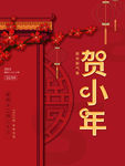 小年