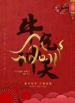 牛气冲天