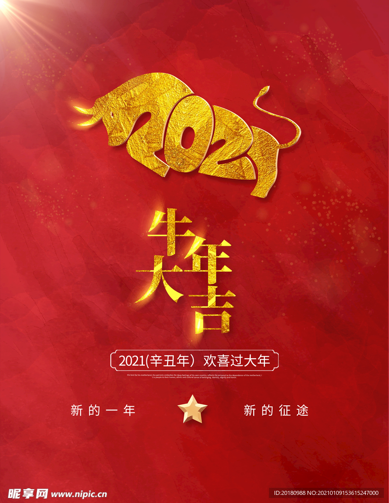 牛年大吉