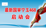 启动会