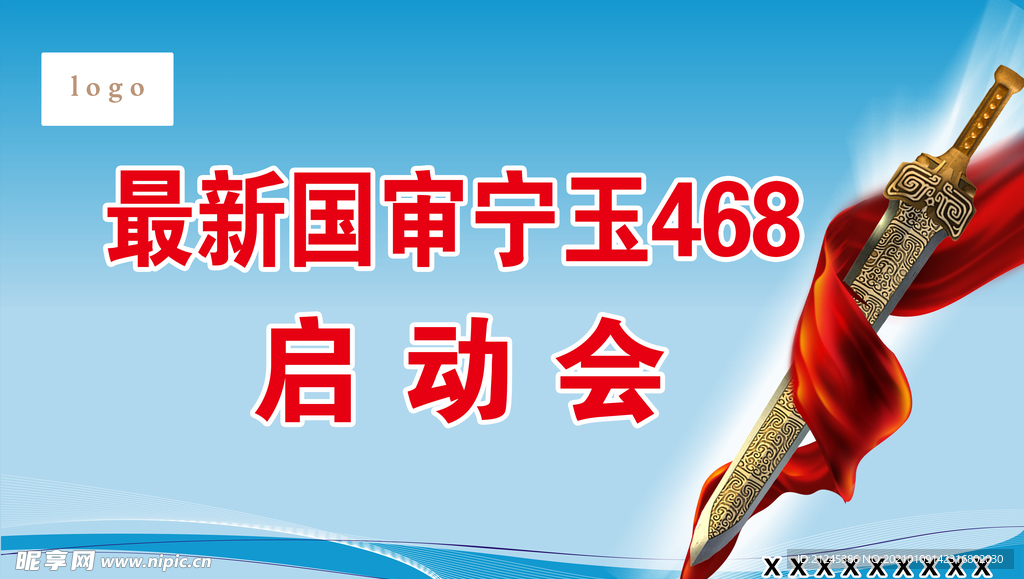 启动会