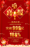 喜报