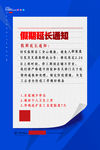 假期延长通知