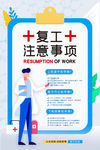 复工海报