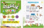 篮球网球单页