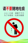 请不要随地吐痰