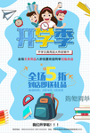 招生宣传海报