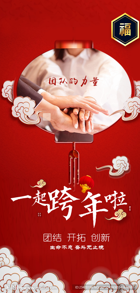 红色跨年海报
